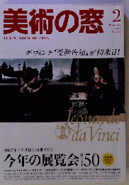 美術の窓 2007年 02月号 