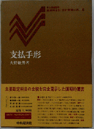 支払手形