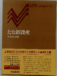 たな卸資産