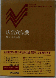広告宣伝費 29