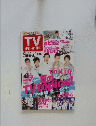 TVガイド  2011 6．3