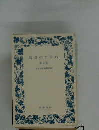 読書のすすめ　9　