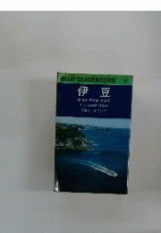 伊豆