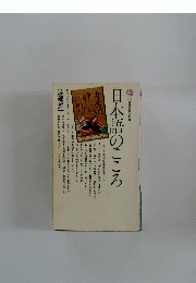 日本語のこころ