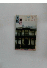 神戸大阪　27