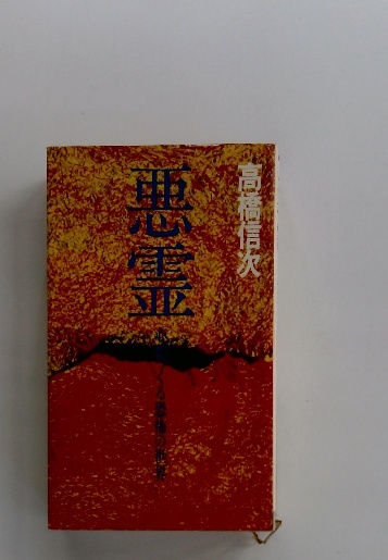 殿堂 / No.805 2016年11月号 大白蓮華 古本配達本舗 古本、中古本 / デザイン