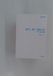 時代と流れで覚える
