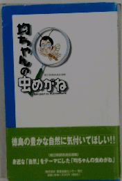虫めがね