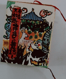 相手の昔話