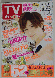 TVガイド　2014　8