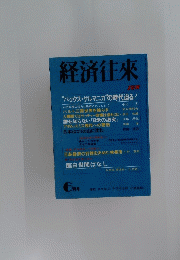 経済往來　6月号