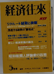 経済往來 5月号
