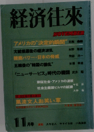 経済往來　11月号