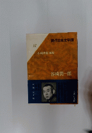現代日本文学館