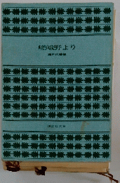嵯峨野より