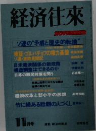 経済往來