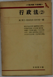 行政法(2)