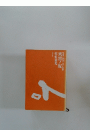 寒雷ノ坂