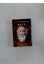 辛酸