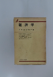 経済学