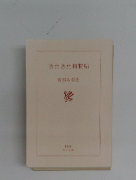 きたきた捕物帖