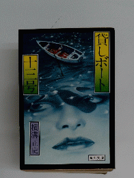 貸しボート　十三号