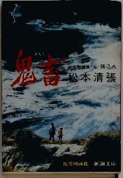鬼畜　