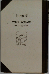 'THE SCRAP'　懐かしの一九八〇年代