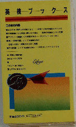 英検ブックス 