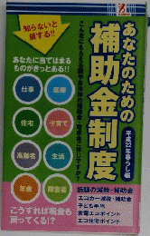 あなたのための補助金制度
