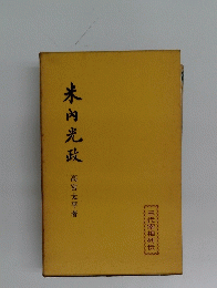 米内光政　