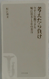 考えたら負け 今すぐ行動できる