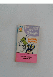 ネバギブアップスヌーピーPressOnSnoopy