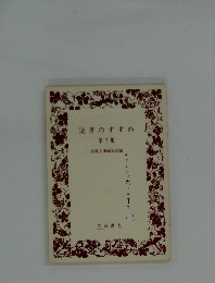 読書のすすめ　7
