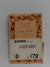 経済学原理