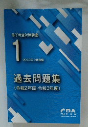 修了考査対策講座 2023年目標