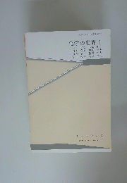 化学の世界 1