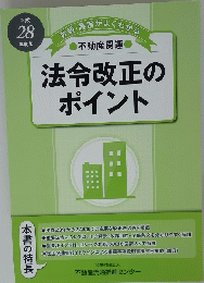 法令改正のポイント