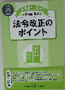 法令改正のポイント