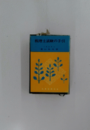 税理士試験の手引