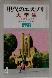 大学生ーダメ論をこえて