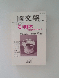 國文學