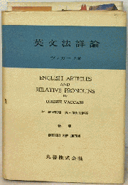 英文法詳論ー
