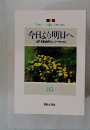 今日より明日へ [池田名誉会長のスピーチから] 85