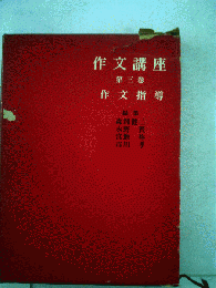 作文講座「3」作文指導