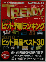 日経 TRENDY