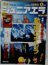 ジュニアエラ 2015年 06 月号 [雑誌]