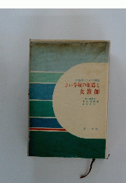 よい学校の創造と女教師