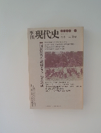 現代史　1976年12月10日号