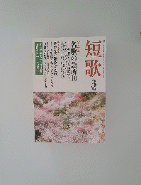 短歌　平成23年2月25日号